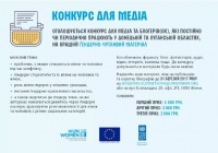Конкурс для медіа на кращий ґендерно-чутливий матеріал